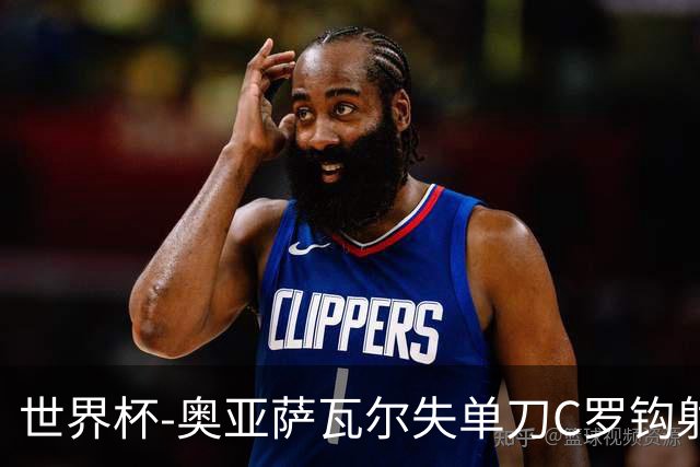 世界杯-奥亚萨瓦尔失单刀C罗钩射被扑 葡西半场暂0-0
