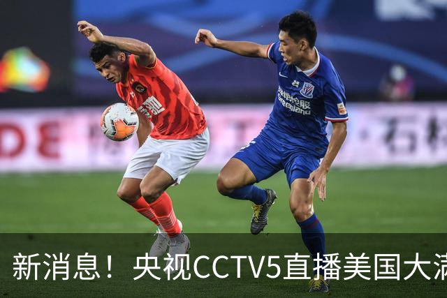 新消息！央视CCTV5直播美国大满贯，王楚钦孙颖莎迎战张本兄妹冲击冠军