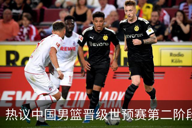 热议中国男篮晋级世预赛第二阶段：排位并不理想，但命运掌握在自己手里