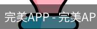 完美APP - 完美APP官方下载 | 完美体育